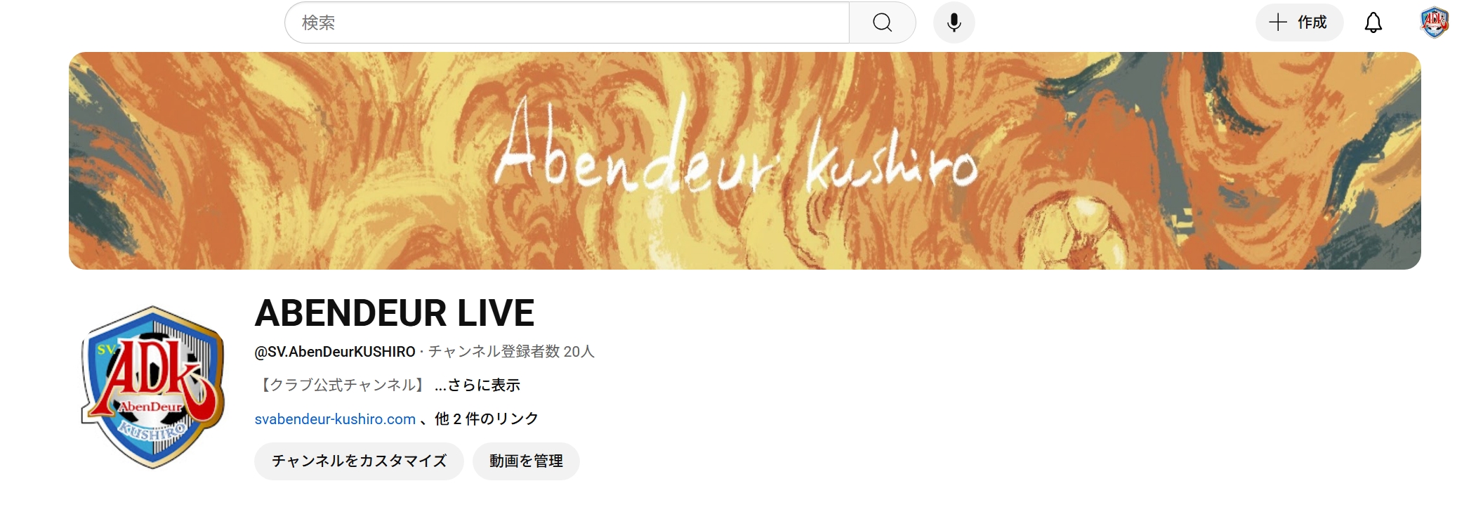 クラブ公式チャンネル【ABENDEUR LIVE】開設