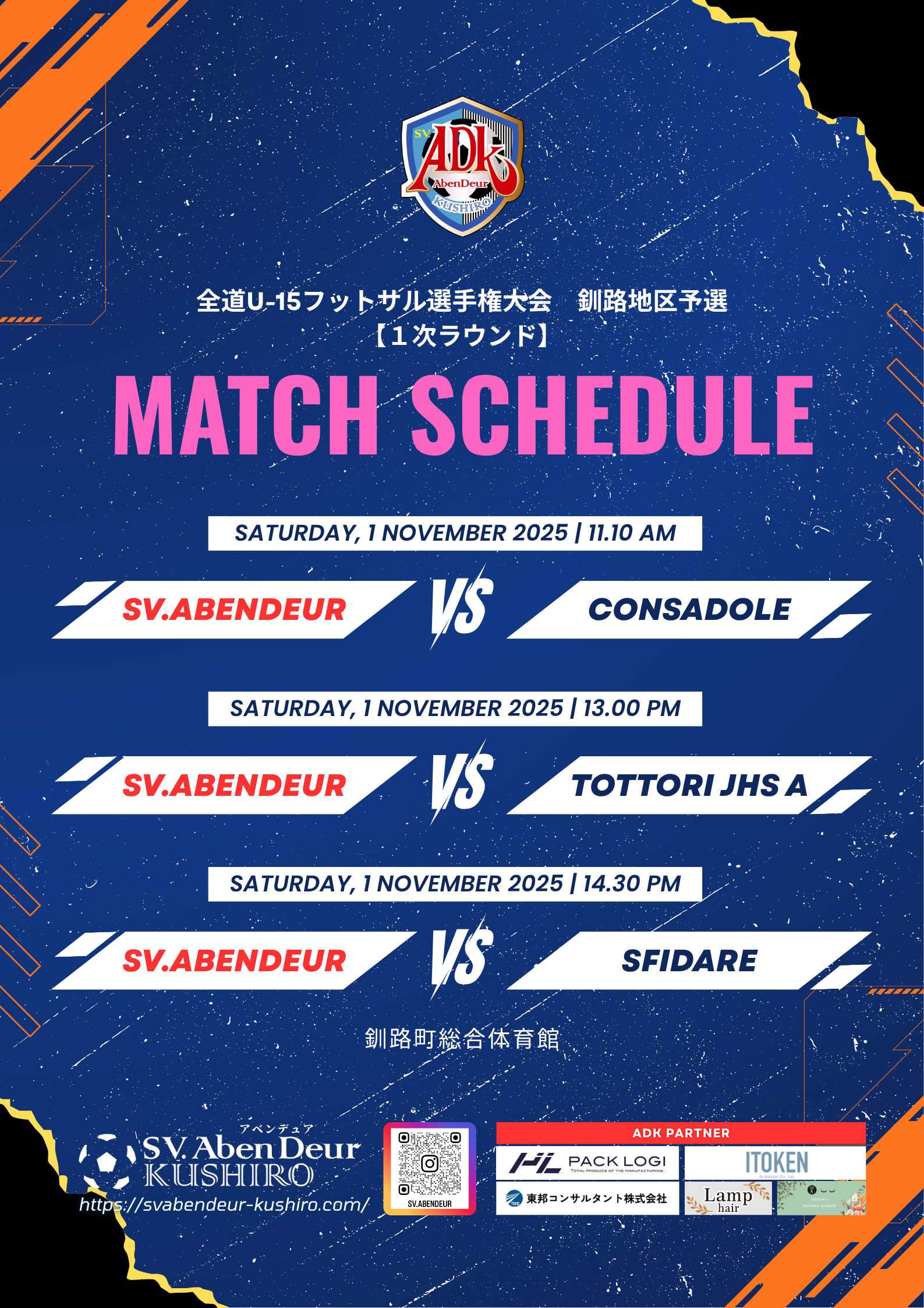 全道U-15フットサル選手権大会 釧路地区予選