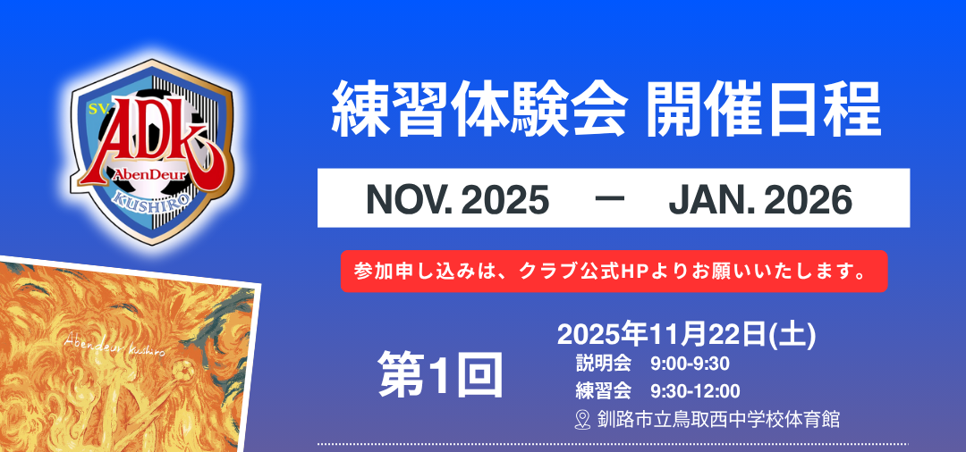 練習体験会のお知らせ