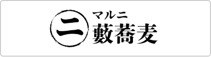 マルニ藪そば