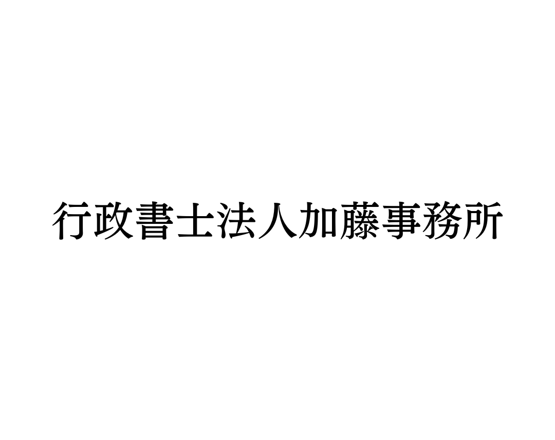 「行政書士法人加藤事務所」様 2026シーズンADKパートナー新規決定のお知らせ